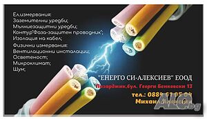 ”Eнерго си-Алексиев” ЕООД