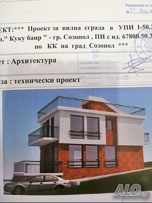 Продава парцел, гр. Созопол, местност „Куку баир“.
