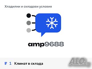Климат в склада - изработка и монтаж - № 1