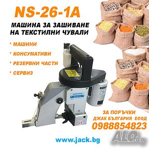 Чувална машина портативна
