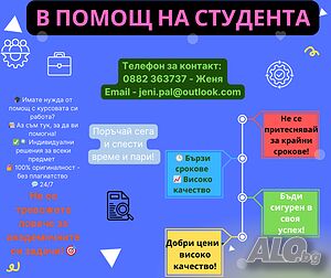 В помощ на студента