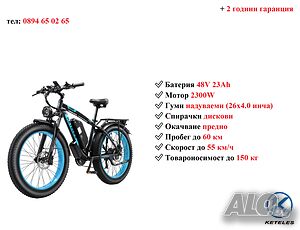 Електрически велосипед/колело KETELES K800 2000W 23AH