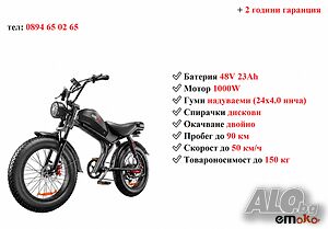 Електрически велосипед/колело EMOKO C93 PRO 1000W 23AH