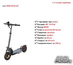 Електрически скутери/електрически тротинетки