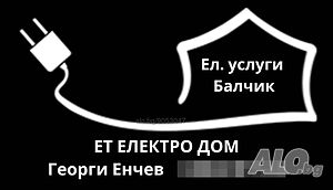 Електро услуги Балчик