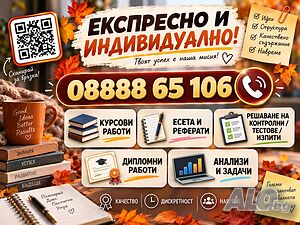 📚 Курсови и дипломни работи - Експресно, качествено, гарантиран успех! 🎯 | Курсови работи, Теми |
