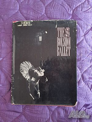 Руска книга Большой балет The Bolshoi balet автор Юрий Слонимски