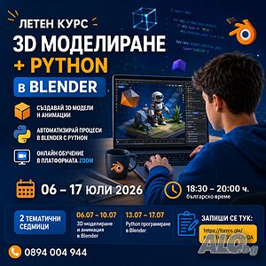 Курс 3D моделиране и програмиране