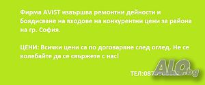 ремонт на входове