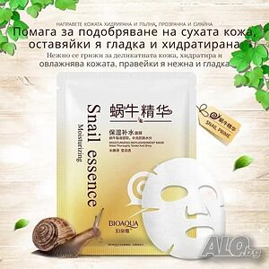 Маска за лице с екстракт от слуз на охлюв Snail Essence Mask
