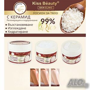 Подмладяващ крем с хиалурон, оризов екстракт и керамиди Kiss Beauty - 200 мл