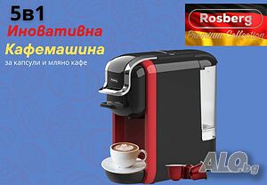 Иновативна кафемашина 5в1