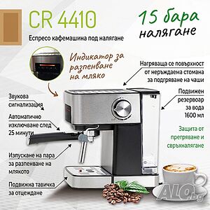 Кафемашина CAMRY - Перфектно еспресо и кадифено капучино у дома с 15 бара налягане