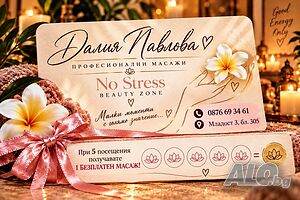 Масаж София