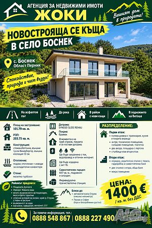 Новострояща се къща в село Боснек, парк Витоша