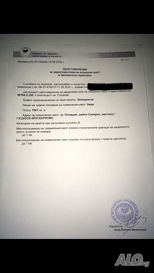 Парцел 7500 кв.м. с право на строеж 200кв.м.