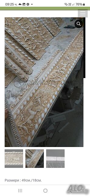 Гипсов фриз
