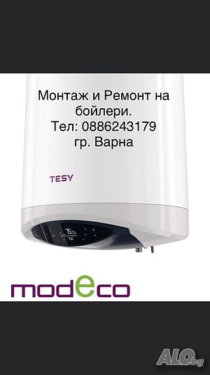 Монтаж и демонтаж на бойлери. Ремонт.
