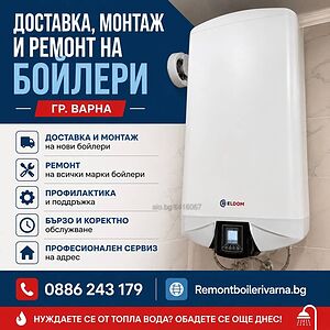 Монтаж и демонтаж на бойлери. Ремонт.