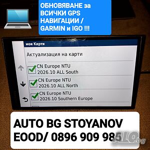 Обновяване на GPS GARMIN с най-новите карти CN Europe NTU 2026.10!