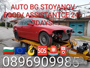 Превоз на АВТОМОБИЛИ и пътна ПОМОЩ-24часа в България и Чужбина на приемливо НИСКИ ЦЕНИ!