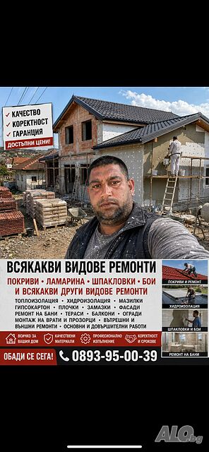 Жоро Строи