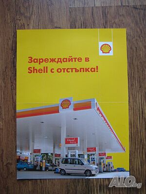 Шел Shell брошурка с 8 талона / ваучери за отстъпка - не са валидни