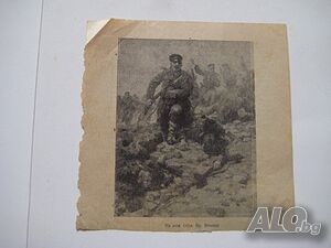На нож - художник Яр. Вешии - снимка от вестник от 70-те години