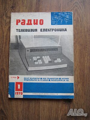 Списание Радио Телевизия Електроника - брой 1, 1970 г.