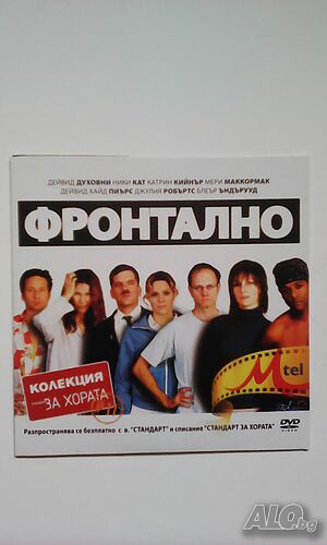 Филм Фронтално с Джулия Робъртс - субтитри на български - DVD диск