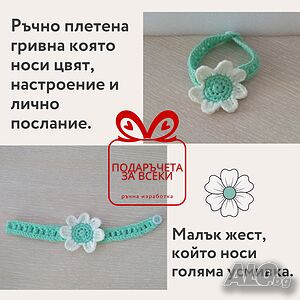 Изработвам гривни и ключодържатели по поръчка
