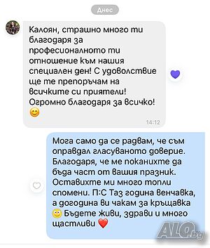 DJ и Дисководещ за вашите семейни празници - промо цена 54€.