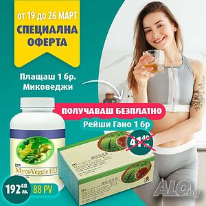Промоция Мико веджи + подарък Рейши Гано чай