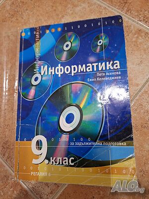 Учебник по информатика за 9 клас