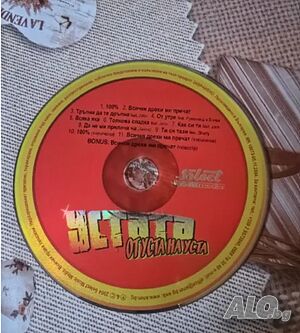 Устата От Уста На Уста CD Компакт Диск