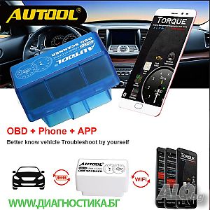 AUTOOL® Устройство за диагностика на автомобили + софтуер безплатно?.