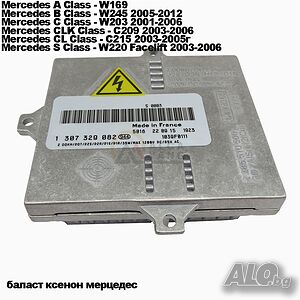 Баласт ксенон 1307329082 mercedes A1408208826, A2038201685, A2038202526, A2038209385