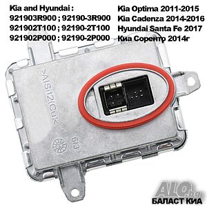 Баласт Kia and Hyundai 130732926301 921902T100 921903R900 921902P000 киа хюндай
