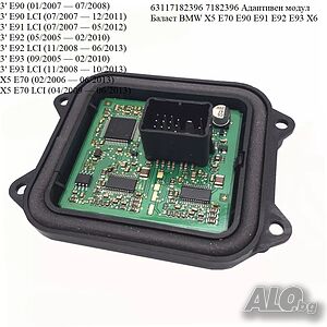 63117182396 7182396 Адаптивен модул Баласт BMW X5 E70 E90 E91 E92 E93 X6