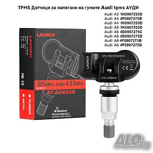 TPMS Датчици за налягане на гумите Audi tpms АУДИ