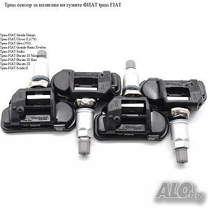 Tpms сензор за налягане на гумите FIAT tpms ФИAТ