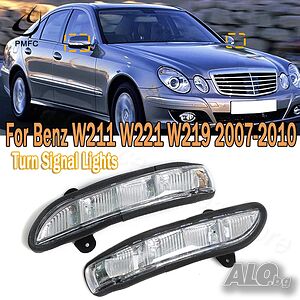 Мигачи за странични огледала за Mercedes W211 W221 W219 мигачи мерцедес S