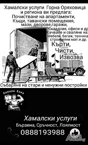 Хамалски транспортни