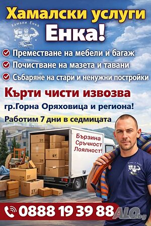Хамалски транспортни