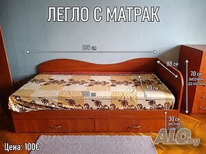 Легло с матрак, самостоятелно или като част от серия мебели за спалня