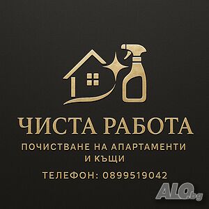 Безплатен оглед и без такса транспорт Почистване на апартаменти, къщи офиси