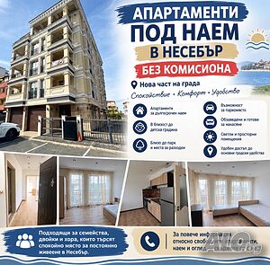 Луксозни апартаменти под наем в Несебър