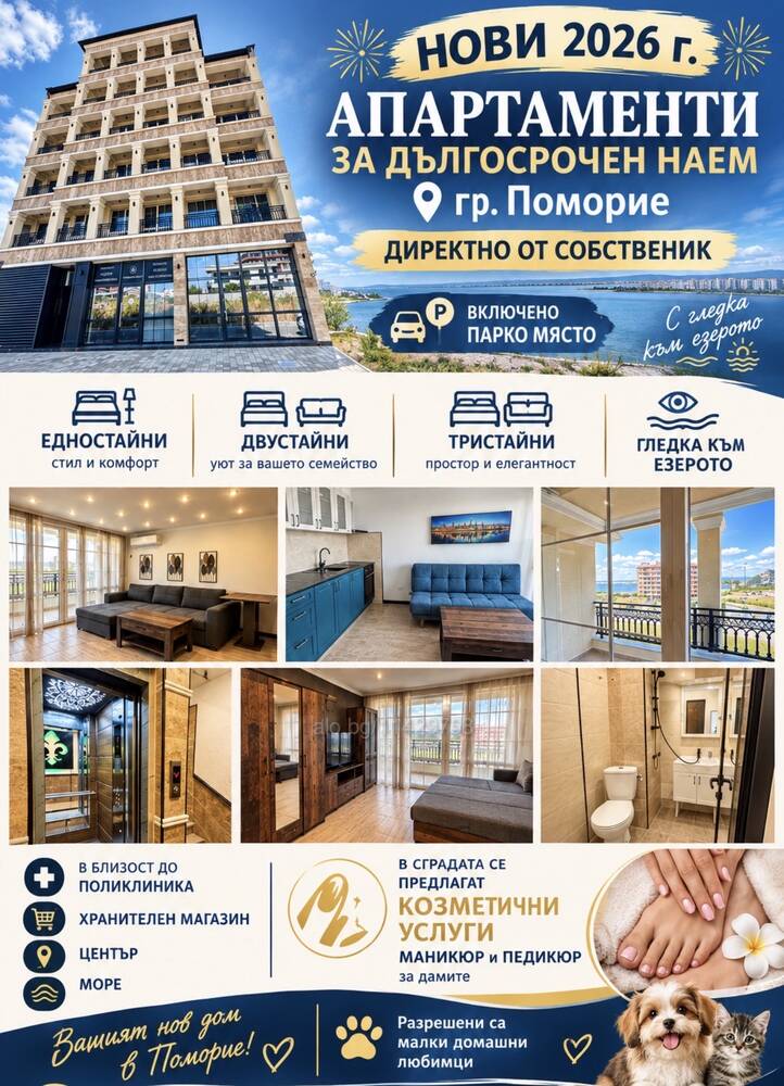 Обзаведени апартаменти за дългосрочен наем в Поморие