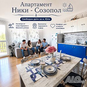☀️ Лято край морето в Созопол - вашият уютен дом на Буджака. ☀️