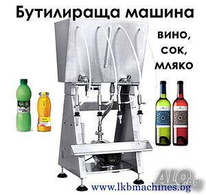 Дозираща - Пълначна INOX Машина с ел. НИВОМЕР И Помпа. За Вино, Мляко, Олио, други течности
